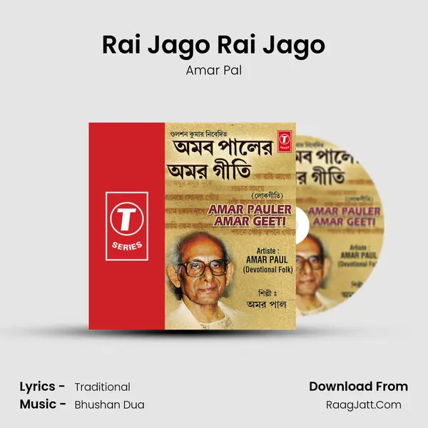 Rai Jago Rai Jago Song mp3 | Amar Pal