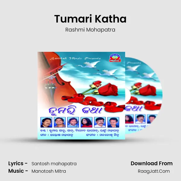 Tumari Katha Song mp3 | Rashmi Mohapatra