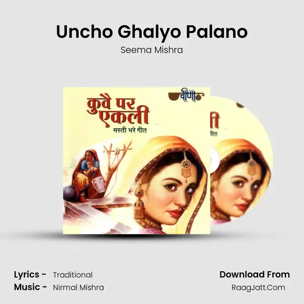 Uncho Ghalyo Palano Song mp3 | Seema Mishra