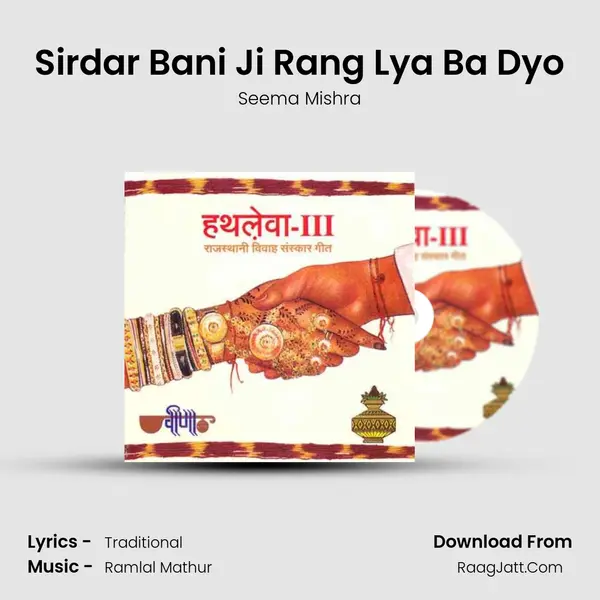 Sirdar Bani Ji Rang Lya Ba Dyo Song mp3 | Seema Mishra