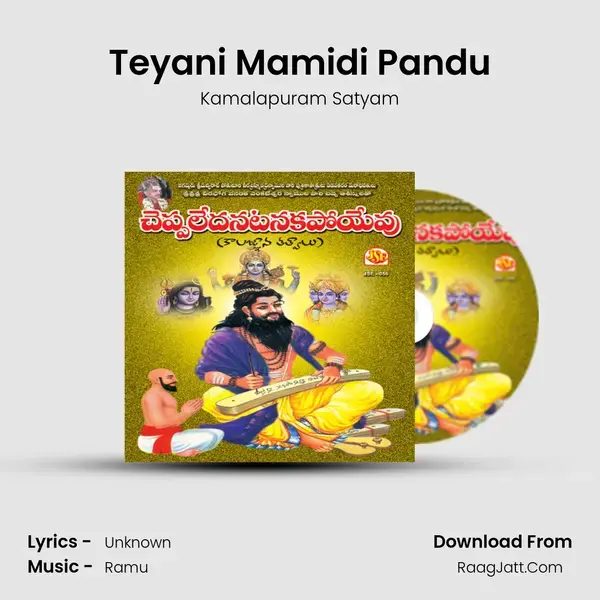 Teyani Mamidi Pandu mp3 song