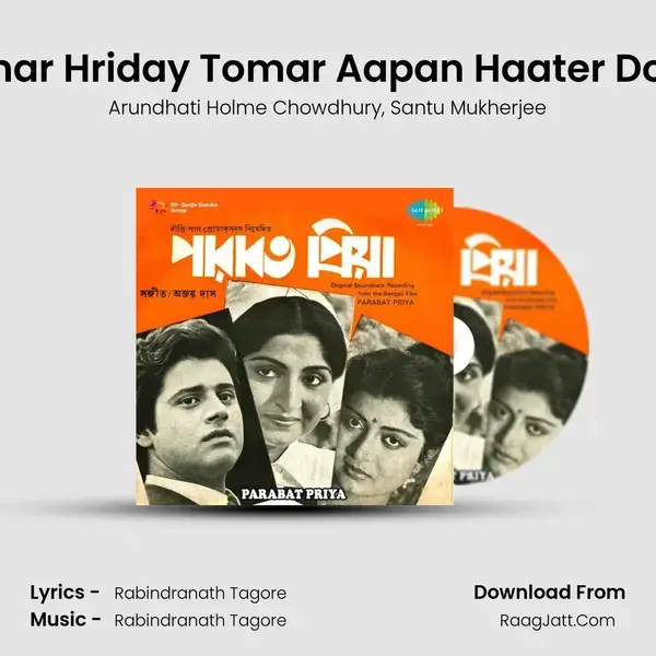 Amar Hriday Tomar Aapan Haater Dole (Duet) Song mp3 | Arundhati Holme Chowdhury