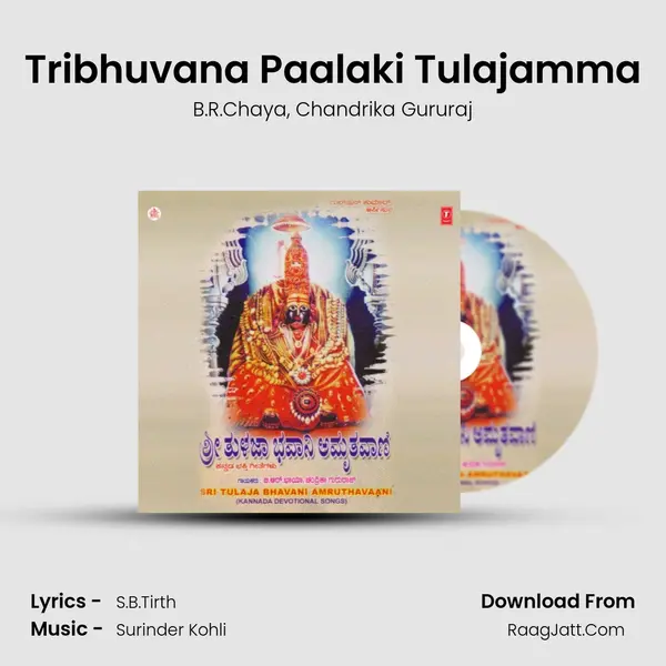 Tribhuvana Paalaki Tulajamma Song mp3 | B.R.Chaya