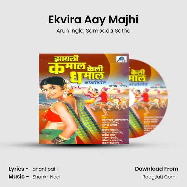 Ekvira Aay Majhi Song mp3 | Arun Ingle