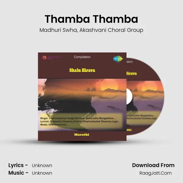 Thamba Thamba Song mp3 | Madhuri Swha