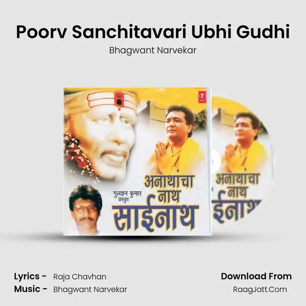 Poorv Sanchitavari Ubhi Gudhi Song mp3 | Bhagwant Narvekar