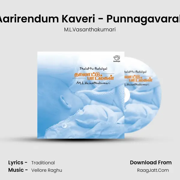 Aarirendum Kaveri - Punnagavarali Song mp3 | M.L.Vasanthakumari