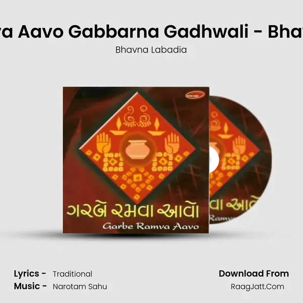 Garbe Ramava Aavo Gabbarna Gadhwali - Bhavana Labadia Song mp3 | Bhavna Labadia