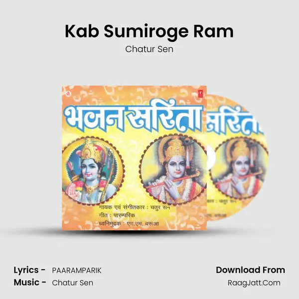 Kab Sumiroge Ram Song mp3 | Chatur Sen