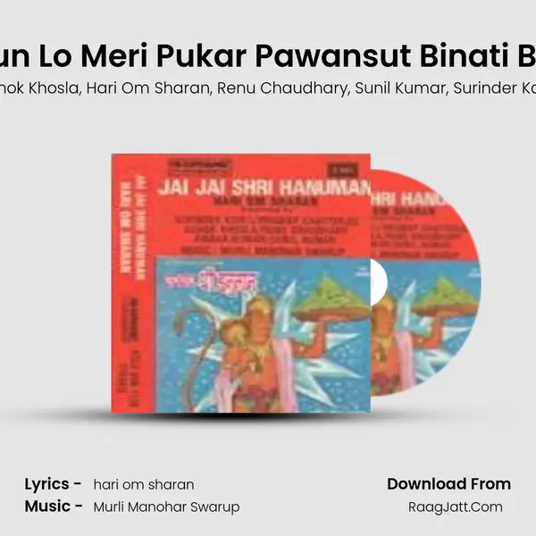 Nandan Sun Lo Meri Pukar Pawansut Binati Barambaar Song mp3 | Ashok Khosla