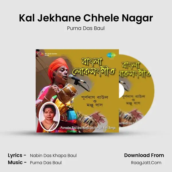 Kal Jekhane Chhele Nagar Song mp3 | Purna Das Baul