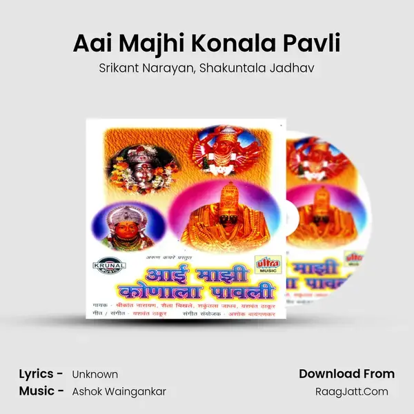 Aai Majhi Konala Pavli Song mp3 | Srikant Narayan