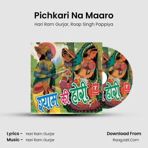 Pichkari Na Maaro Song mp3 | Hari Ram Gurjar