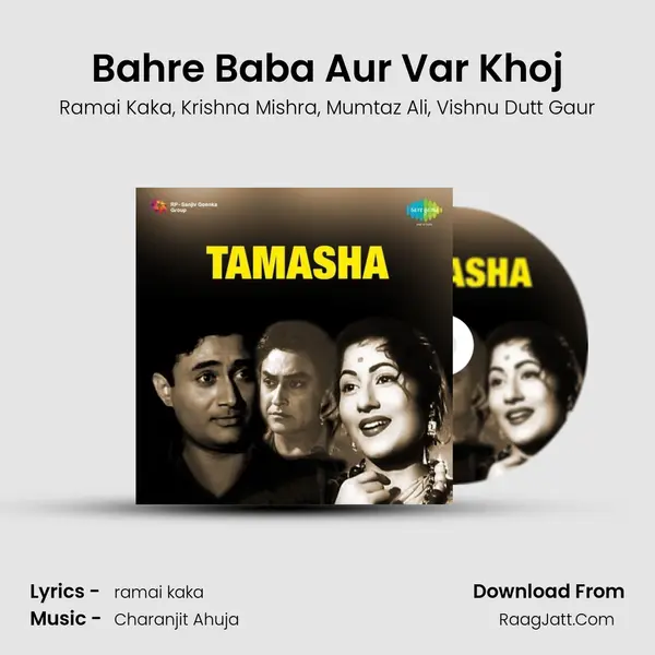 Bahre Baba Aur Var Khoj Song mp3 | Ramai Kaka