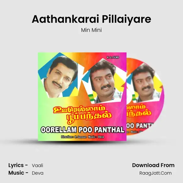 Aathankarai Pillaiyare Song mp3 | Min Mini