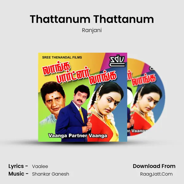 Thattanum Thattanum Song mp3 | Ranjani