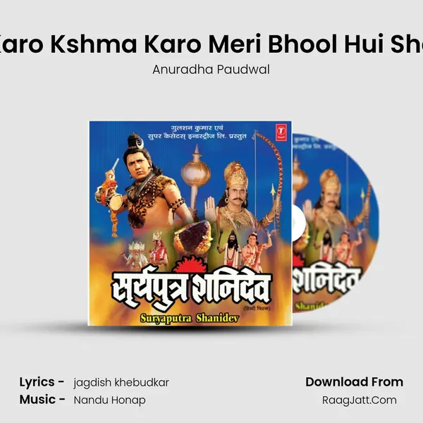 Kshma Karo Kshma Karo Meri Bhool Hui Shani Deva Song mp3 | Anuradha Paudwal