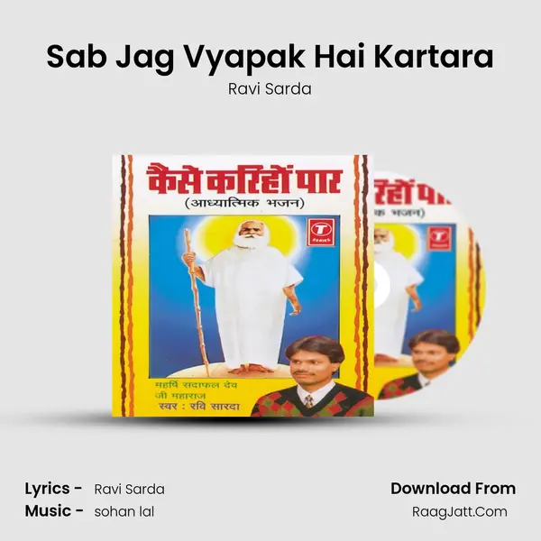 Sab Jag Vyapak Hai Kartara Song mp3 | Ravi Sarda