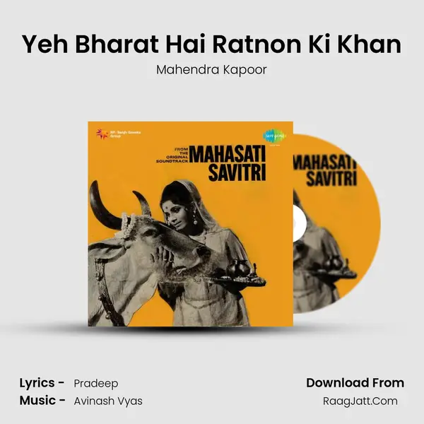 Yeh Bharat Hai Ratnon Ki Khan Song mp3 | Mahendra Kapoor