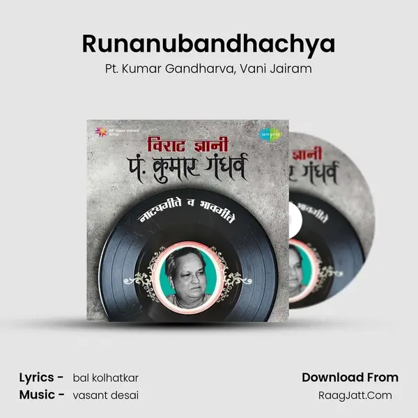 Runanubandhachya Song mp3 | Pt. Kumar Gandharva