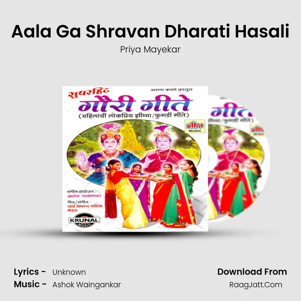 Aala Ga Shravan Dharati Hasali Song mp3 | Priya Mayekar