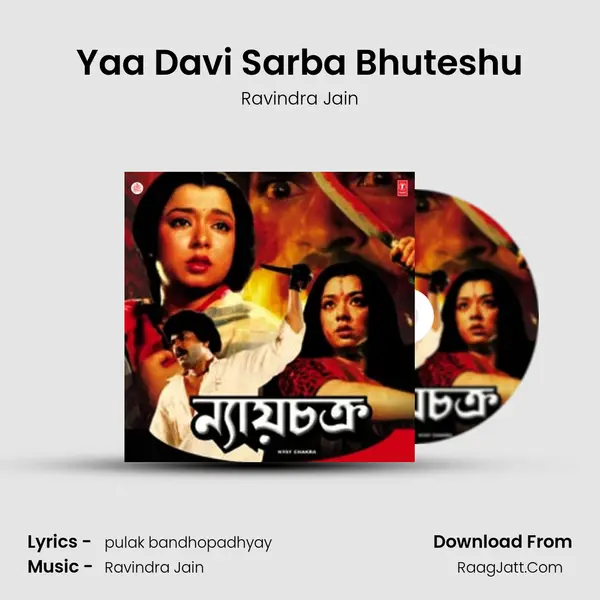 Yaa Davi Sarba Bhuteshu Song mp3 | Ravindra Jain