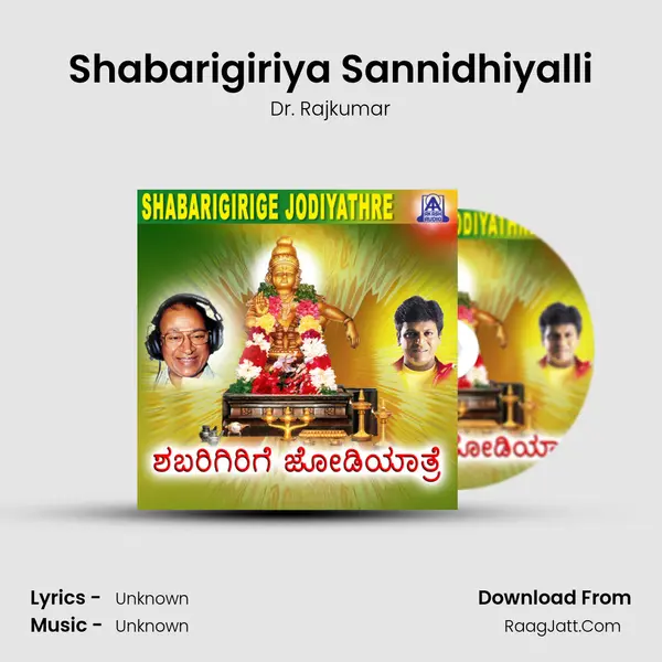 Shabarigiriya Sannidhiyalli Song mp3 | Dr. Rajkumar