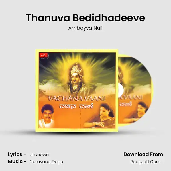 Thanuva Bedidhadeeve Song mp3 | Ambayya Nuli