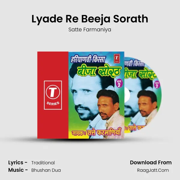 Lyade Re Beeja Sorath Song mp3 | Satte Farmaniya