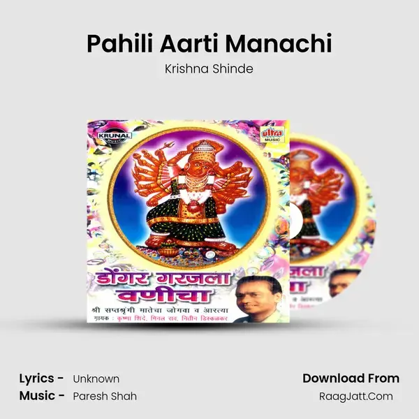 Pahili Aarti Manachi Song mp3 | Krishna Shinde