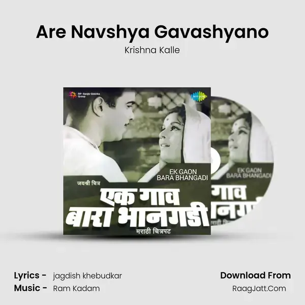 Are Navshya Gavashyano Song mp3 | Krishna Kalle