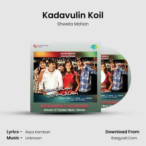 Kadavulin Koil Song mp3 | Shweta Mohan