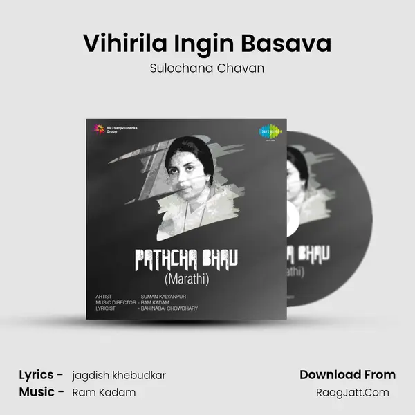 Vihirila Ingin Basava Song mp3 | Sulochana Chavan