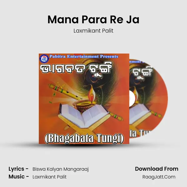 Mana Para Re Ja Song mp3 | Laxmikant Palit