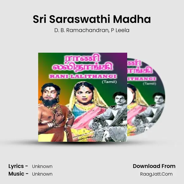 Sri Saraswathi Madha Song mp3 | D. B. Ramachandran