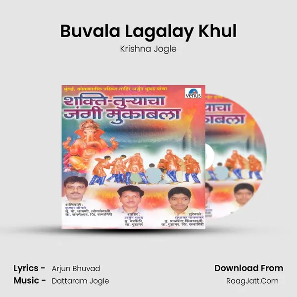 Buvala Lagalay Khul Song mp3 | Krishna Jogle