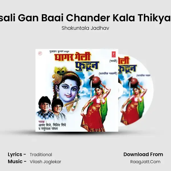 Nesali Gan Baai Chander Kala Thikyachi Song mp3 | Shakuntala Jadhav