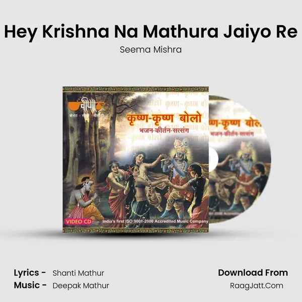 Hey Krishna Na Mathura Jaiyo Re Song mp3 | Seema Mishra