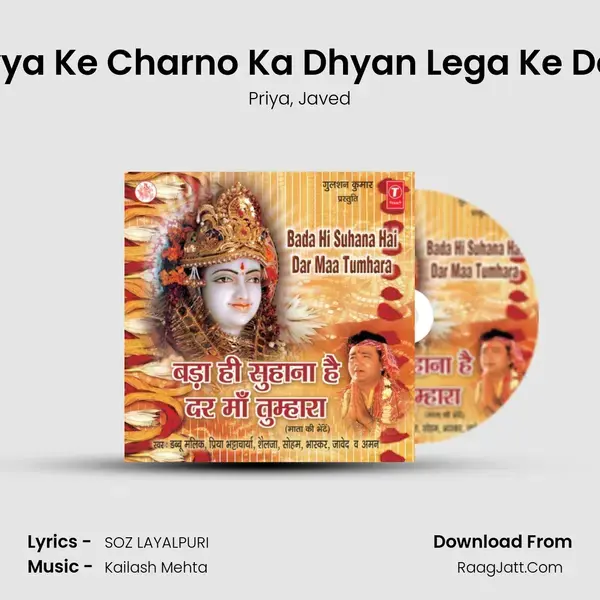 Maiyya Ke Charno Ka Dhyan Lega Ke Dekho Song mp3 | Priya