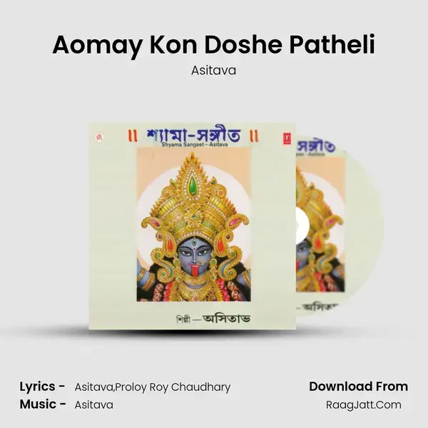 Aomay Kon Doshe Patheli Song mp3 | Asitava