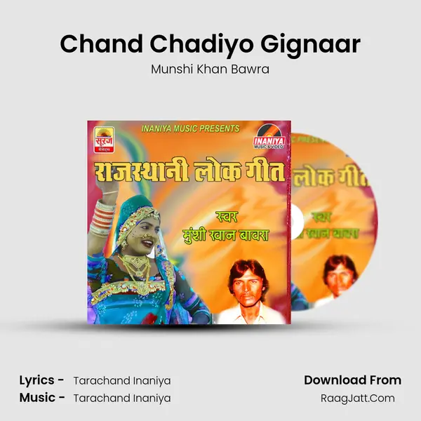 Chand Chadiyo Gignaar Song mp3 | Munshi Khan Bawra