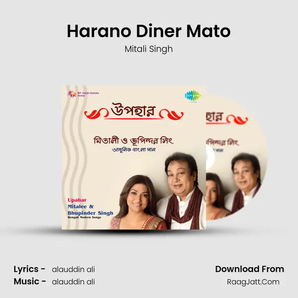 Harano Diner Mato Song mp3 | Mitali Singh