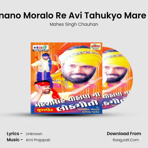 He Manano Moralo Re Avi Tahukyo Mare Dware Song mp3 | Mahes Singh Chauhan