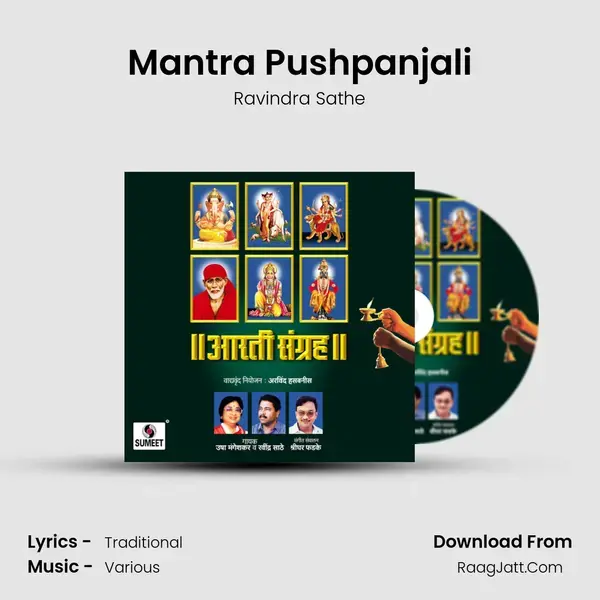 Mantra Pushpanjali Song mp3 | Ravindra Sathe