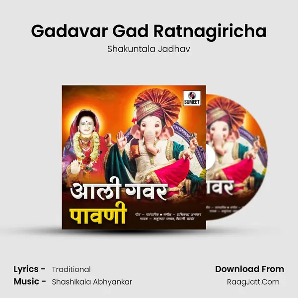 Gadavar Gad Ratnagiricha Song mp3 | Shakuntala Jadhav