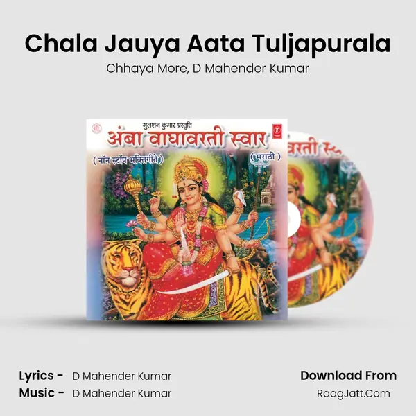 Chala Jauya Aata Tuljapurala Song mp3 | Chhaya More