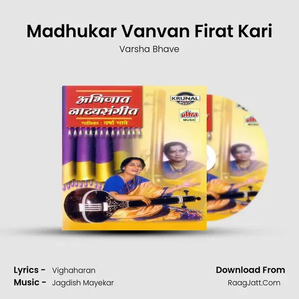 Madhukar Vanvan Firat Kari Song mp3 | Varsha Bhave