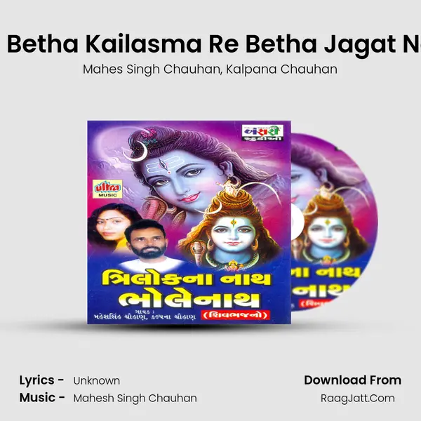 Shivaji Betha Kailasma Re Betha Jagat Na Nath Song mp3 | Mahes Singh Chauhan