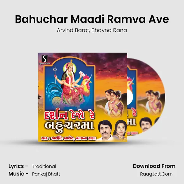 Bahuchar Maadi Ramva Ave Song mp3 | Arvind Barot