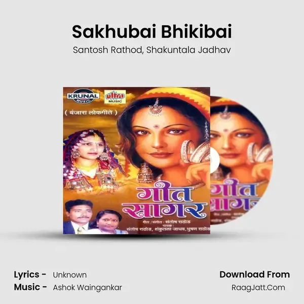 Sakhubai Bhikibai Song mp3 | Santosh Rathod